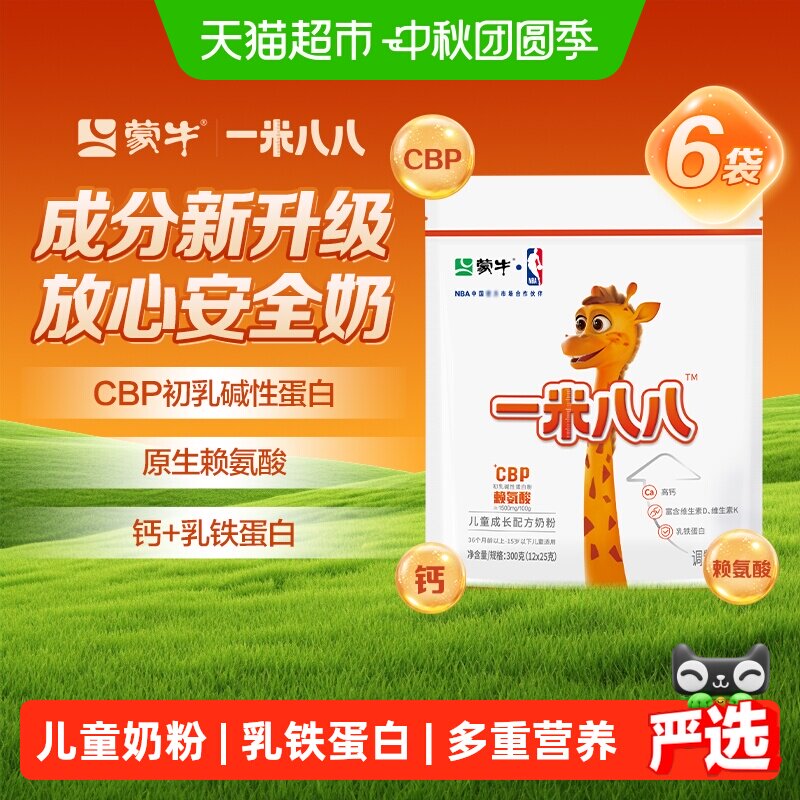 蒙牛CBP含钙儿童奶粉