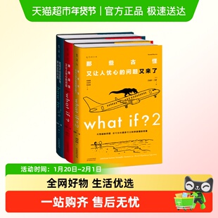 门罗脑洞问答三部曲 whatif1+what if2+how to门罗兰道尔