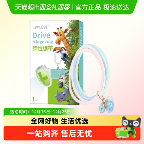 海氏海诺弹性绷带手环