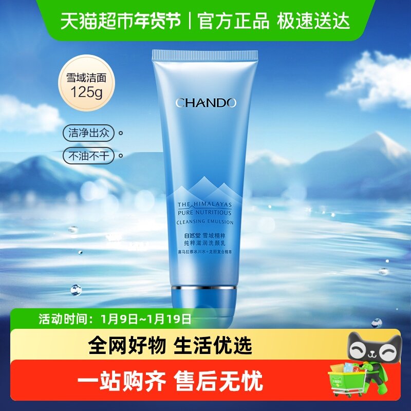 自然堂雪域洗面奶清洁温和保湿泡沫洁面乳洗颜霜女