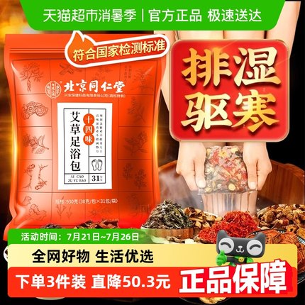 泡脚药包艾草艾叶足浴包清毒助睡眠排去湿气三伏天花椒生姜祛湿寒