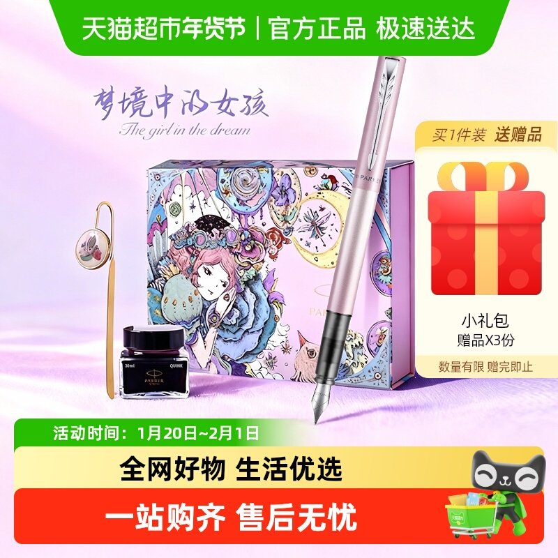 PARKER/派克威雅钢笔樱花粉礼盒梦中的女孩高端墨水笔练字礼物,文具电教/文化用品/商务用品,钢笔,淘宝优惠券,粉丝福利购,淘宝优惠卷