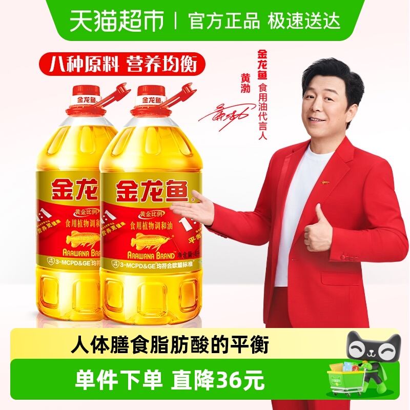 金龙鱼4L*2桶装食用油4L×2桶