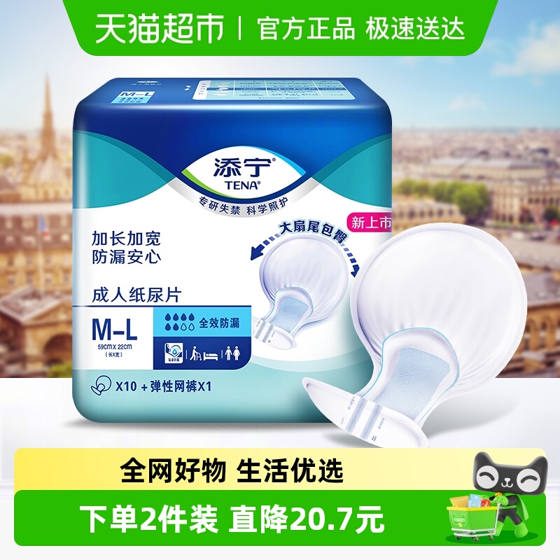 TENA/添宁全效防漏成人纸尿片