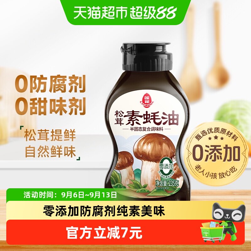 莲花素蚝油提鲜挤压瓶调味品235g图片