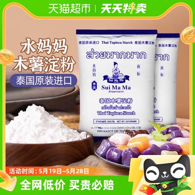 水妈妈泰国进口芋圆粉500g×2袋