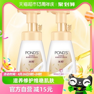 2洗面奶 氨基酸洁面泡泡维稳强韧肌肤160ML 旁氏润泽保湿 Ponds