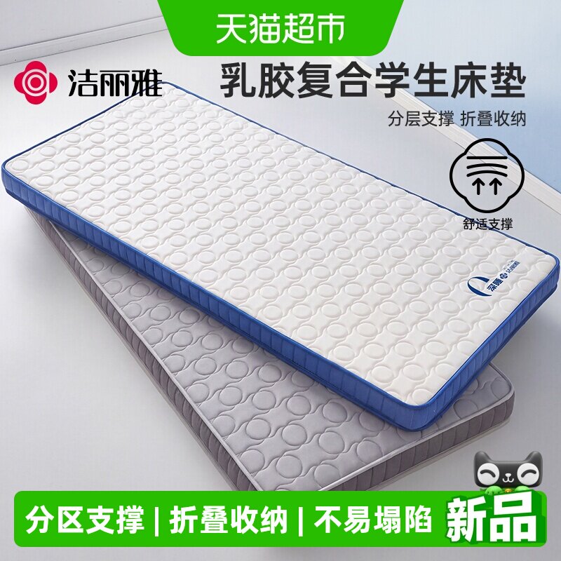 洁丽雅记忆棉乳胶复合床垫图片