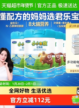 君乐宝小小鲁班4段儿童配方奶粉PS DHA3岁以上800g*4罐