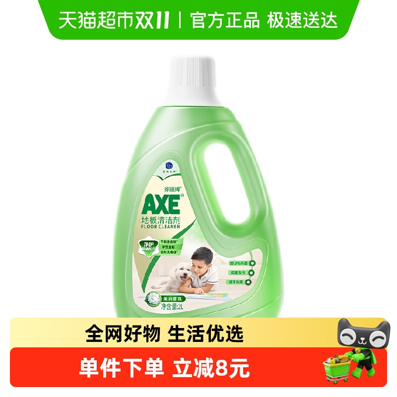 AXE/斧头牌地板光亮快清洁剂