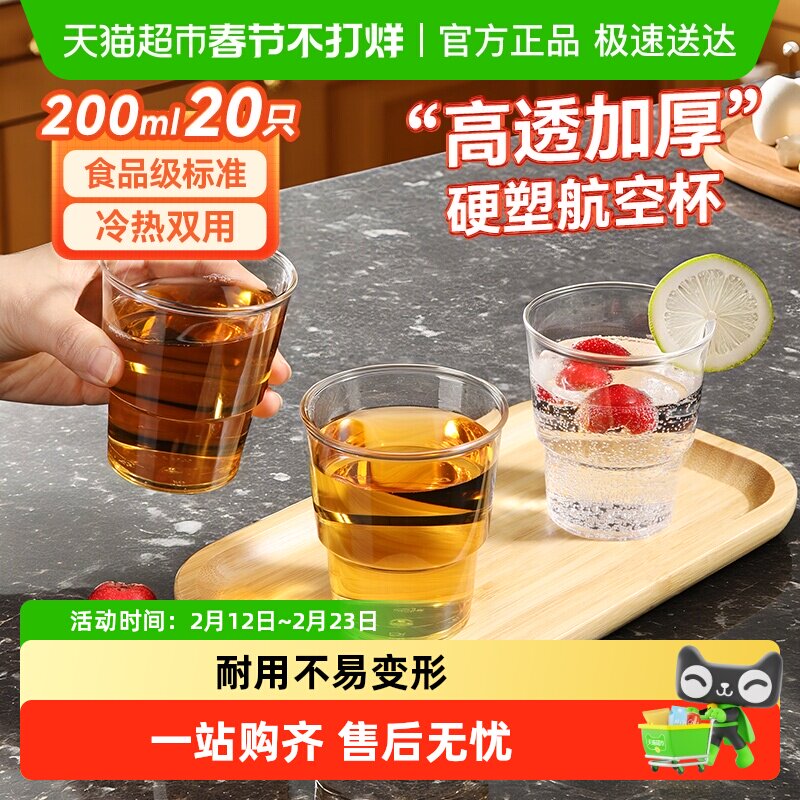 美丽雅一次性杯航空杯加厚透明水杯功夫茶杯