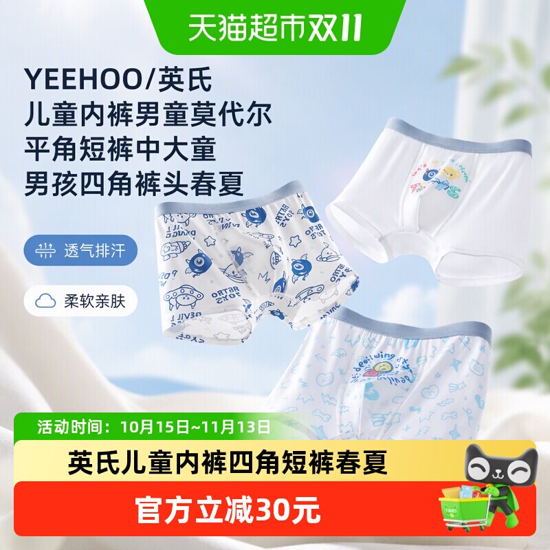 YEEHOO/英氏儿童内裤男童莫代尔平角短裤中大童男孩四角裤头春夏