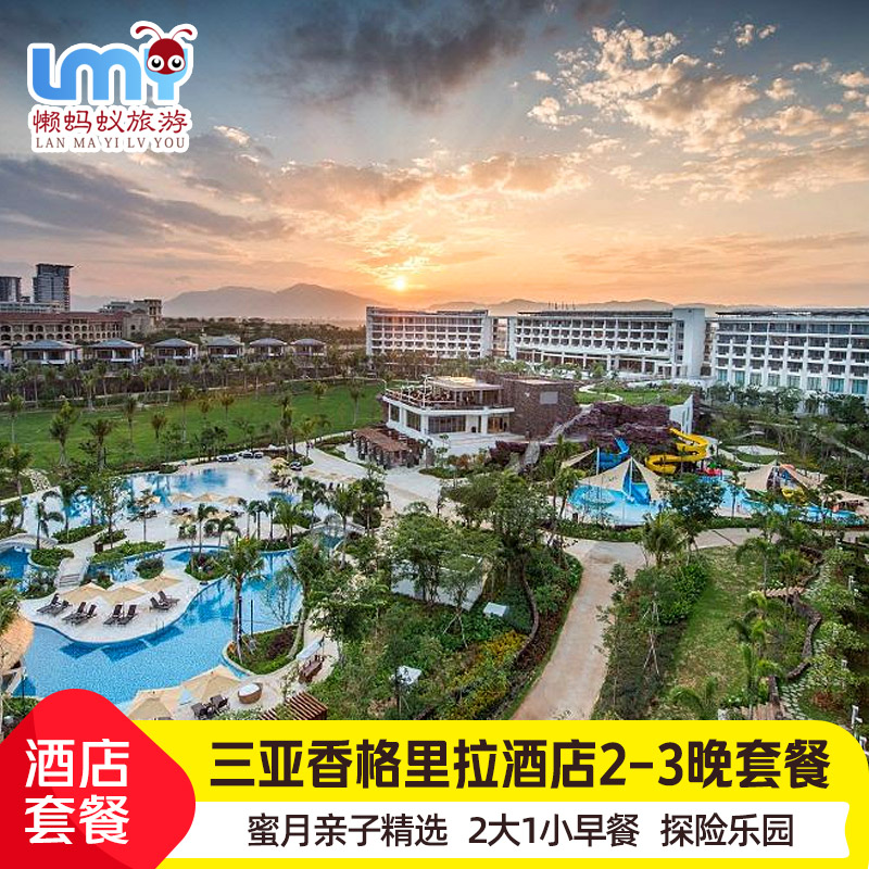 香格里拉酒店儿童水乐园畅玩，大床配有1.5的沙发床免去加床烦脑 符合亲子/带娃出行、年轻/闺蜜出行、全家总动员各种出行群体自由组合选择 家庭派对项目 7000平米香蓁游园会游乐区 噜吙部落