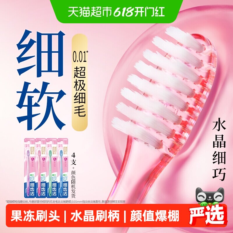 LION狮王细齿洁晶彩小头软毛牙刷呵护牙龈家用去牙渍