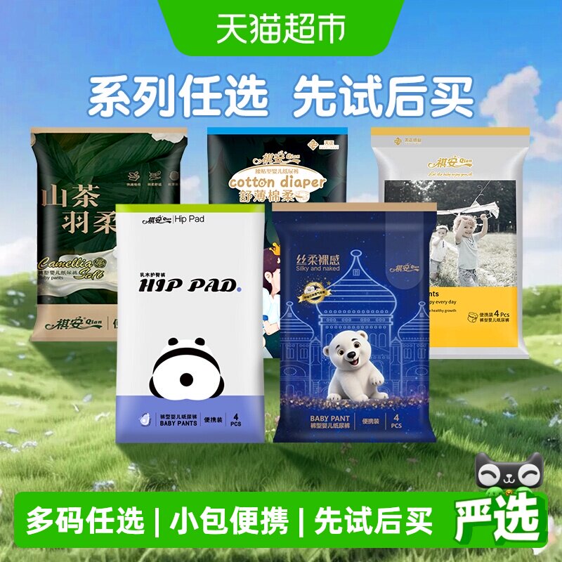 祺安山茶透气拉拉裤纸尿裤装图片