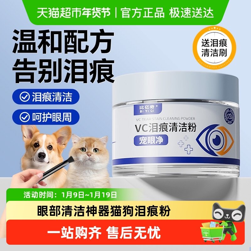 比亿奇猫咪狗狗专用泪痕粉眼部清洁神器宠物用品比熊泰迪去除泪腺,宠物/宠物食品及用品,眼部清洁,淘宝优惠券,粉丝福利购,淘宝优惠卷