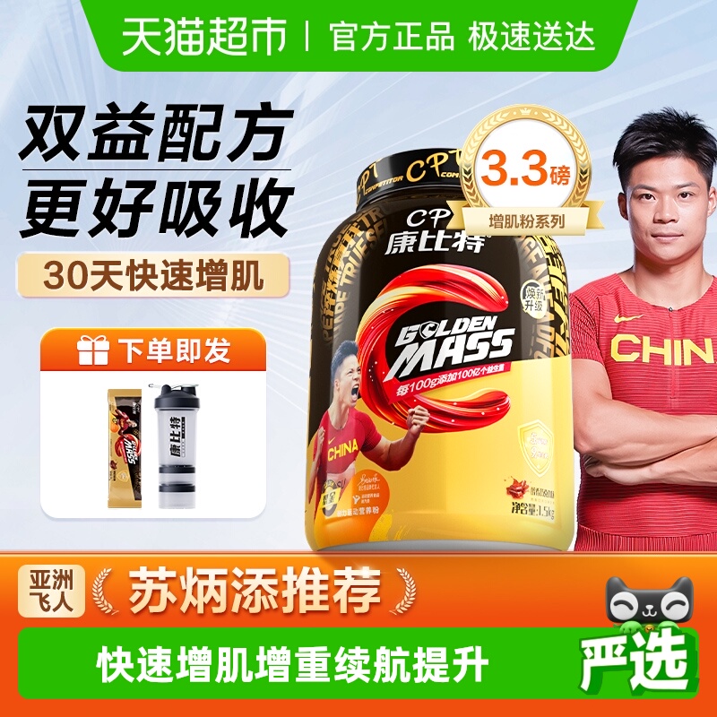 康比特益生菌增肌粉乳清蛋白粉