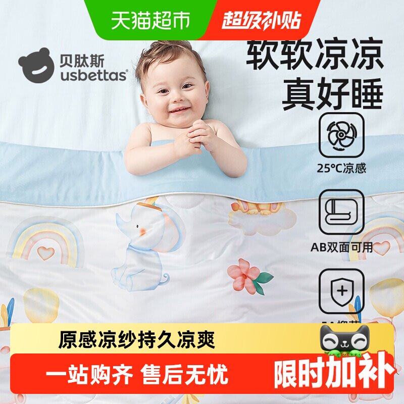 贝肽斯婴儿夏凉被宝宝盖毯春夏季被子儿童幼儿园空调被成人薄款