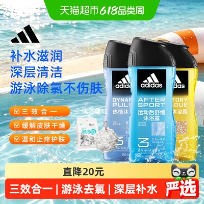 阿迪达斯三合一除氯沐浴露750ml