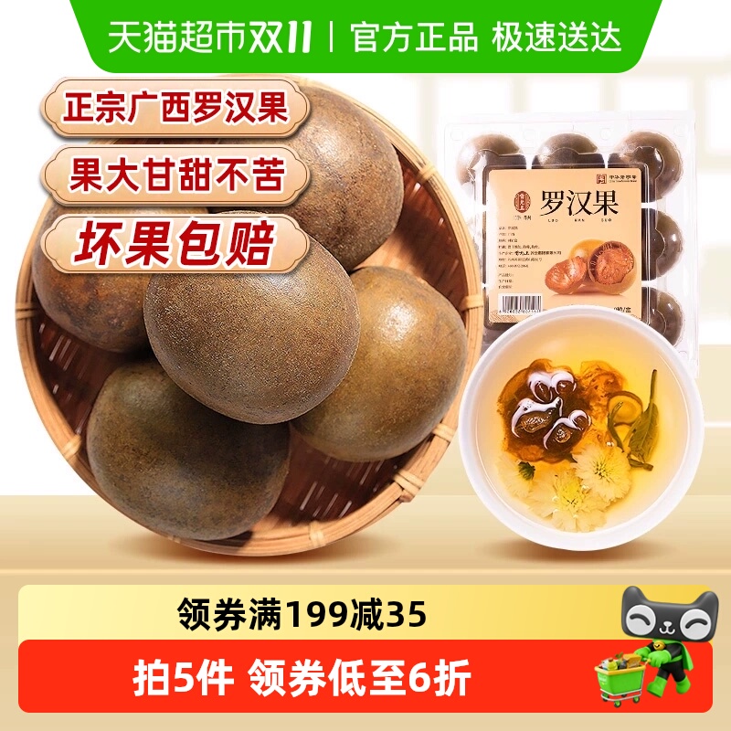 雷允上罗汉果大果泡茶