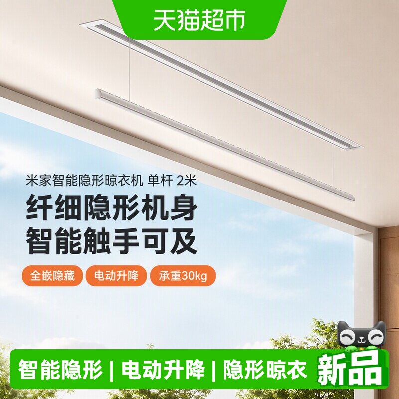米家智能隐形晾衣机单杆2米图片