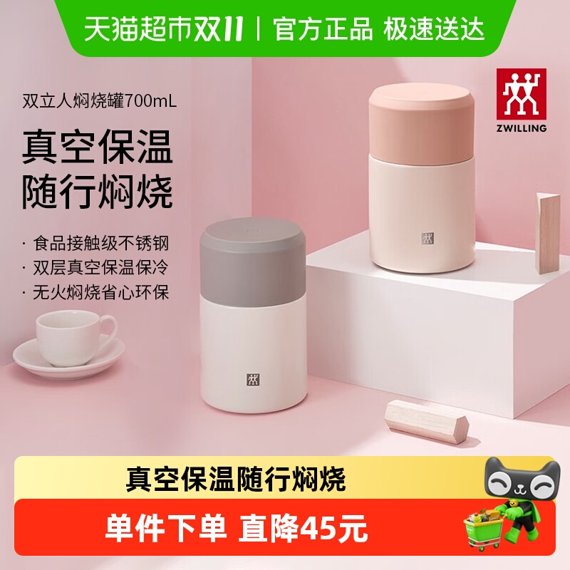 双立人不锈钢真空焖烧罐