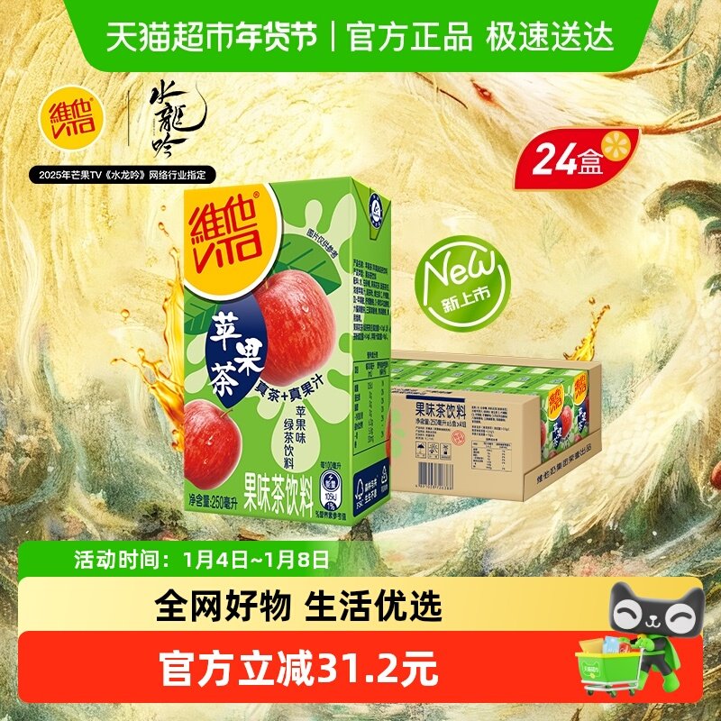 【新品上市】维他苹果味绿茶饮料饮品整箱果味茶饮料