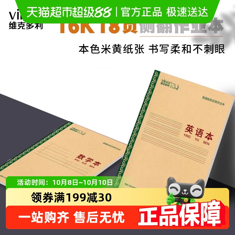 维克多利内蒙古作业本英语本