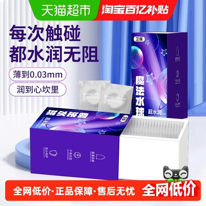 卫纵玻尿酸避孕套魔法水球加倍超水润裸感免洗超薄安全套成人情趣,计生用品,避孕套,淘宝优惠券,粉丝福利购,淘宝优惠卷