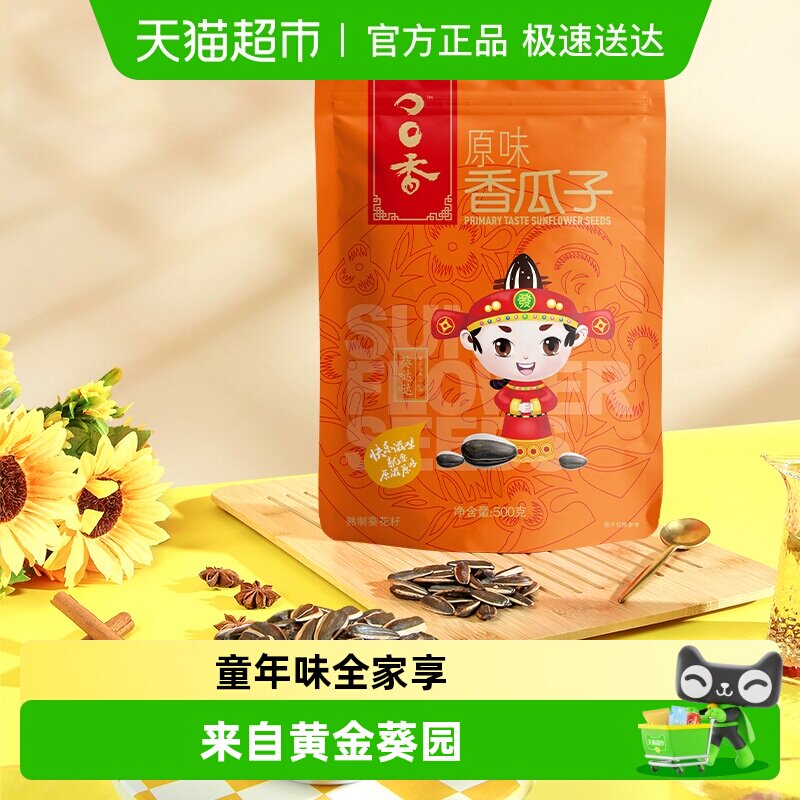 洽洽瓜子原香葵花籽大颗粒原味坚果干果炒货休闲零食恰恰新货