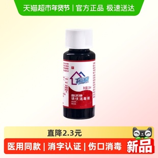 利尔康碘伏药水消毒液医用20ml皮肤伤口杀菌消毒水脐带泡脚碘酒