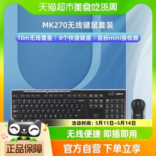 罗技MK270无线便捷女生鼠标键盘套装 家用办公游戏 电脑笔记本台式