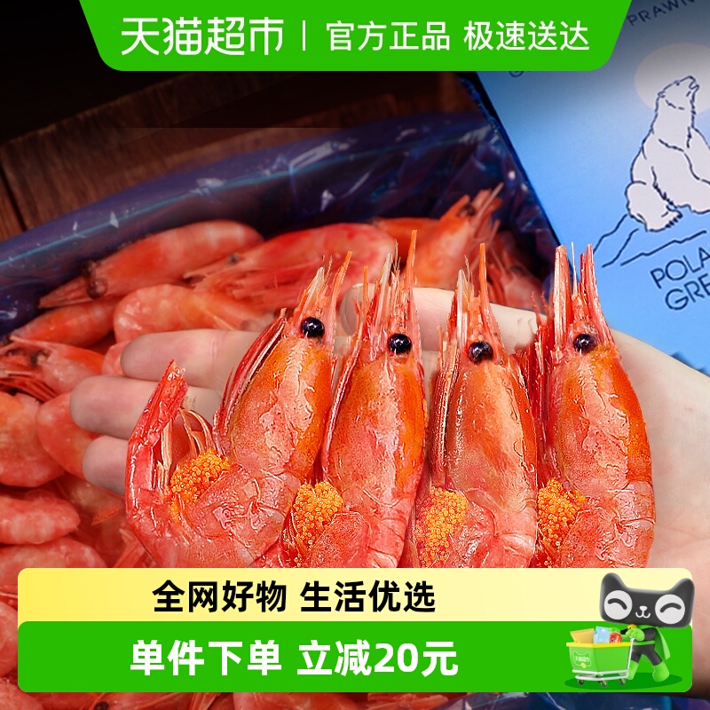 冰虾带籽北极甜虾