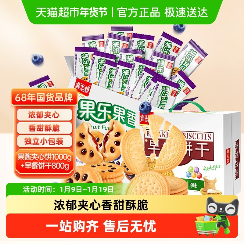 嘉士利混合口味原味早餐饼蓝莓味夹心饼干早餐代餐