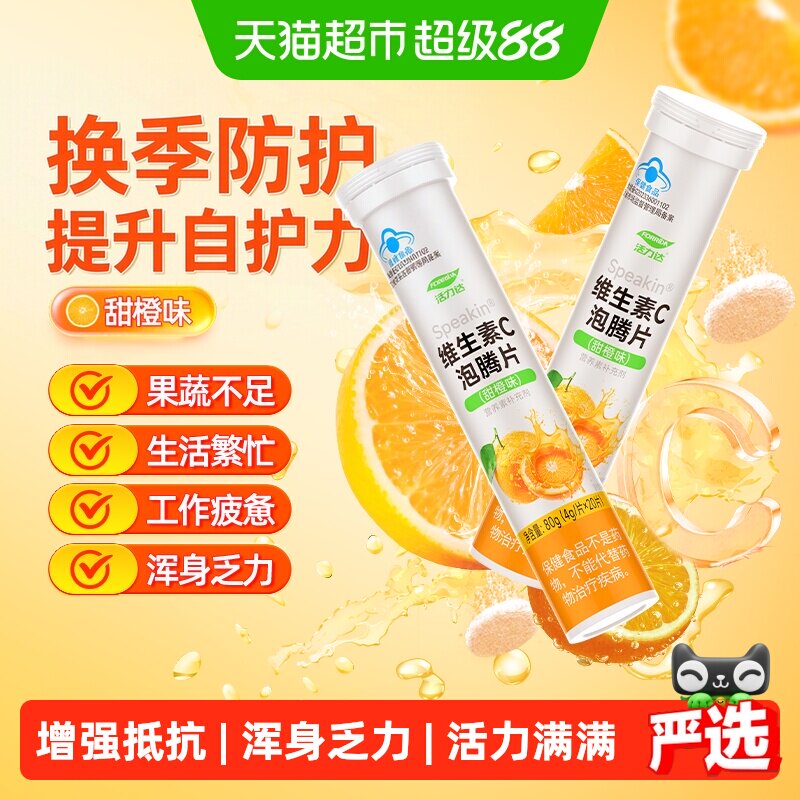 Forrida活力达维C泡腾片提升自护图片