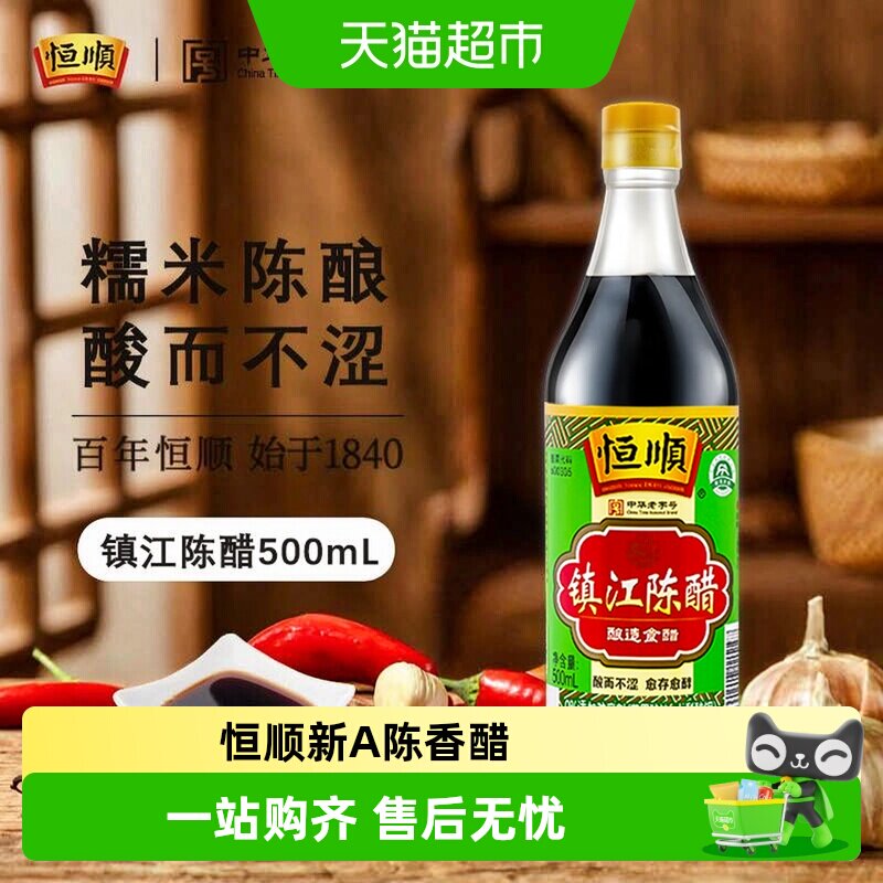 恒顺镇江陈醋酿造吃法多样图片