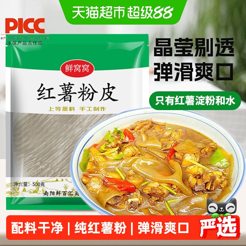 鲜窝窝红薯粉皮传统手工纯红薯粉炖菜凉拌菜农家正宗火锅食材速食
