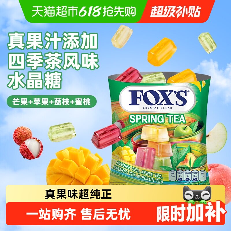霍士foxs水晶糖水果糖硬糖送礼伴手婚庆喜糖独立小包儿童糖果零食