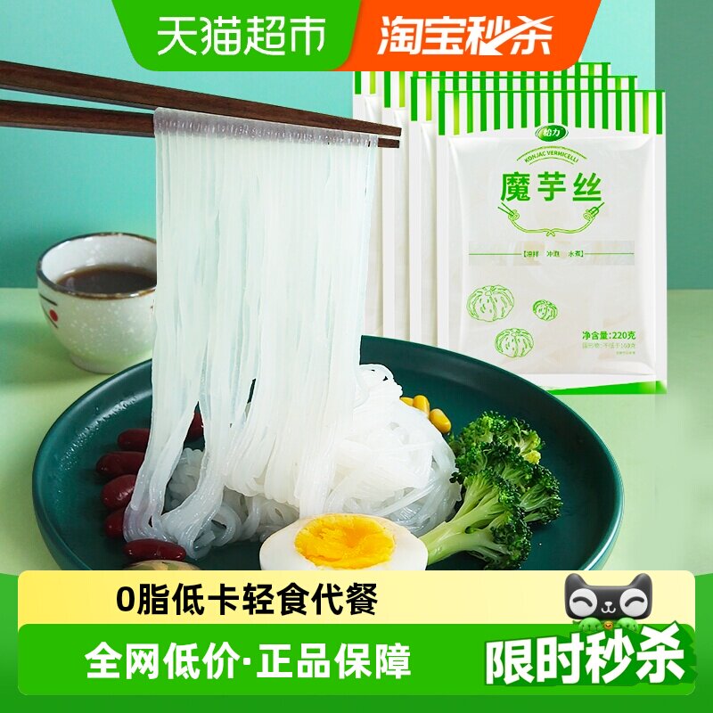 怡力低热量魔芋丝220g*8袋代餐魔芋面主食方便速食食品