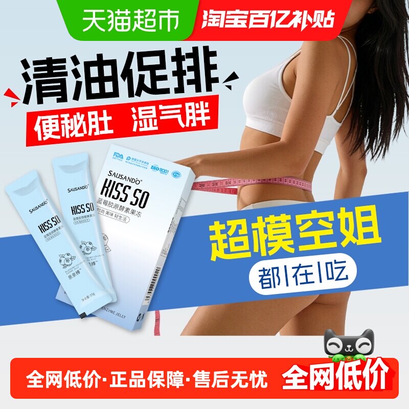 秀身堂益生元果蔬酵素果冻活酵素清宿便清油促排肠胃消化胶原果冻