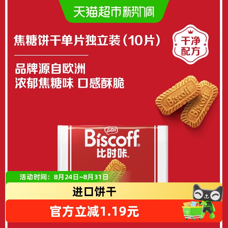 Lotus Biscoff比时咔和情比利时焦糖饼干甜品办公室零食独立包装