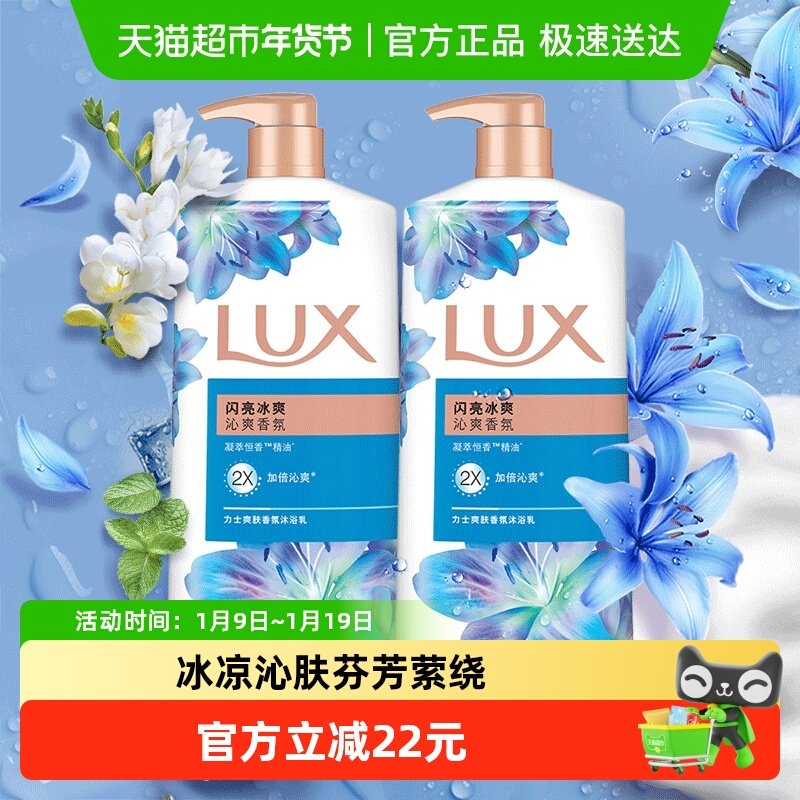 力士闪亮冰爽 花香凝萃精油清凉薄荷沐浴露/乳1KG*2