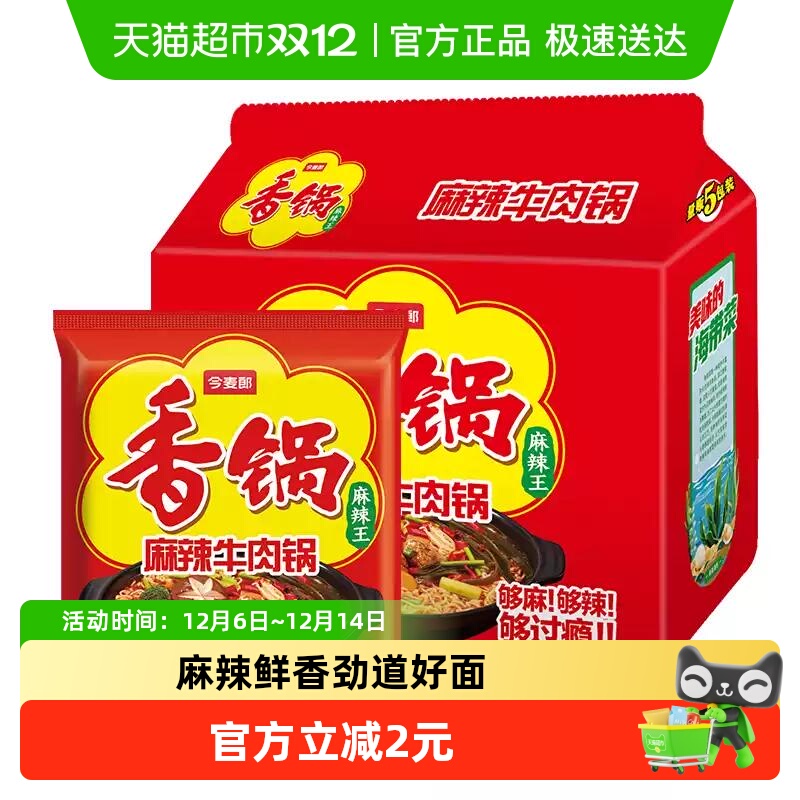 今麦郎麻辣香锅辣面方便面120g×5袋