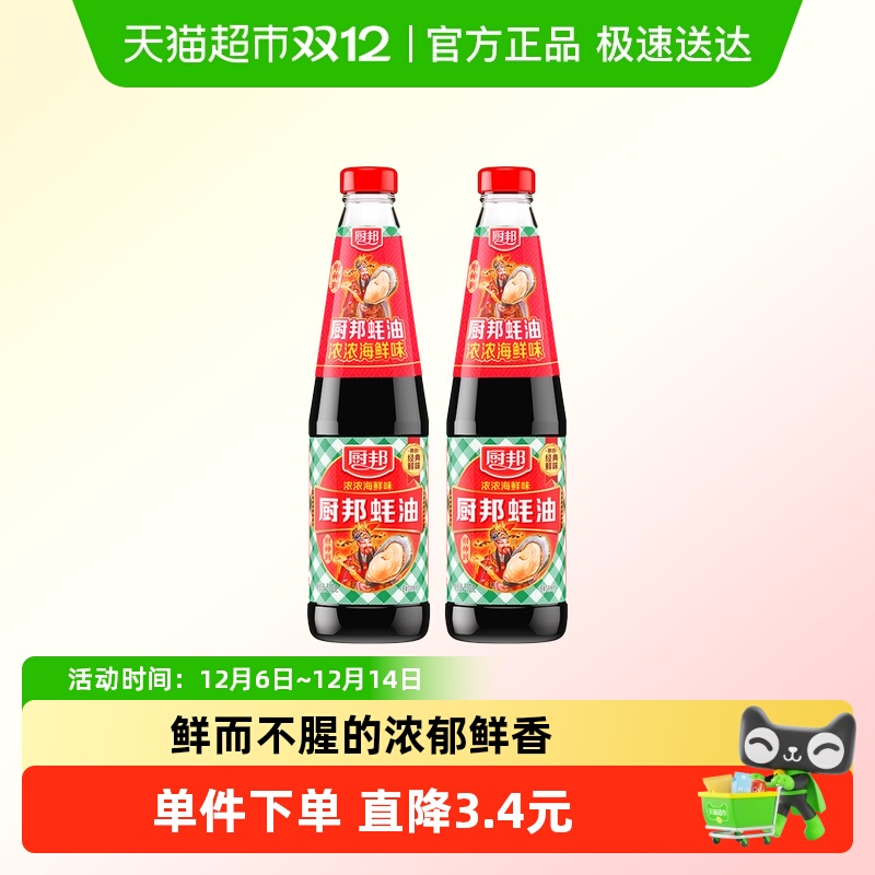 厨邦2瓶蚝油510g腌肉火锅调蚝油