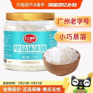 包邮 红棉一级优质小粒单晶冰糖柠檬茶红烧肉冲饮商用家用批发