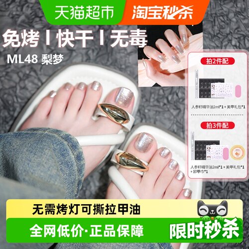 MissCandy免烤快干可剥指甲油