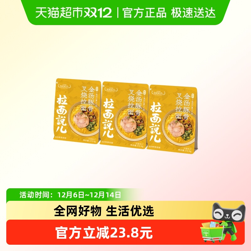 拉面说儿酸辣金汤叉烧拉面3袋