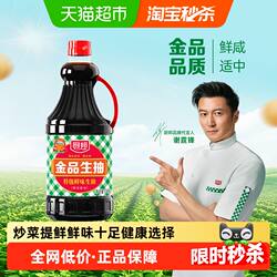 厨邦金品生抽特级酿造酱油蒸鱼调味品凉拌炒菜调料蘸料