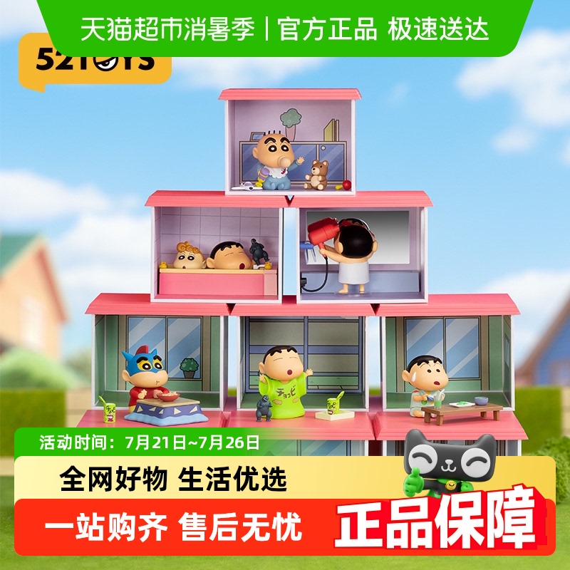 52TOYS蜡笔小新春日部之家盲盒