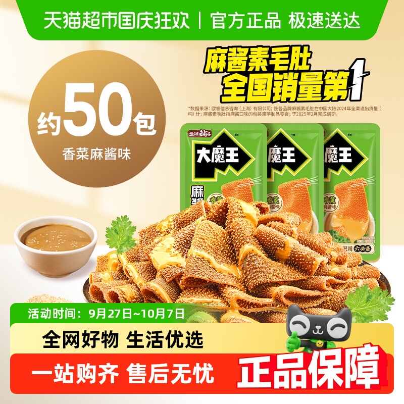 盐津铺子大魔王魔芋素毛肚香菜麻酱味六必居休闲食品爽零食
